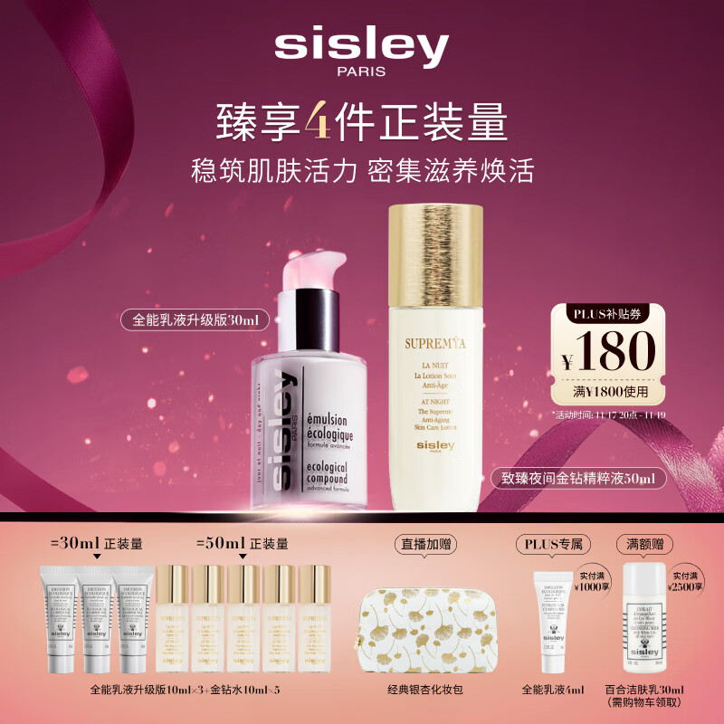 希思黎（Sisley）全能乳液30ml+金钻液50ml护肤品套装送女友七夕情人节礼物