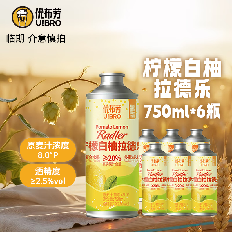 优布劳【临期】精酿啤酒柠檬白柚拉德乐750ml*6罐果味2.5%vol京东自营