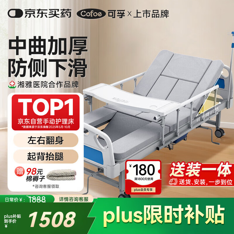 可孚手动护理床医用床老年人家用瘫痪医院病人医疗床大小便KD-BC-D05