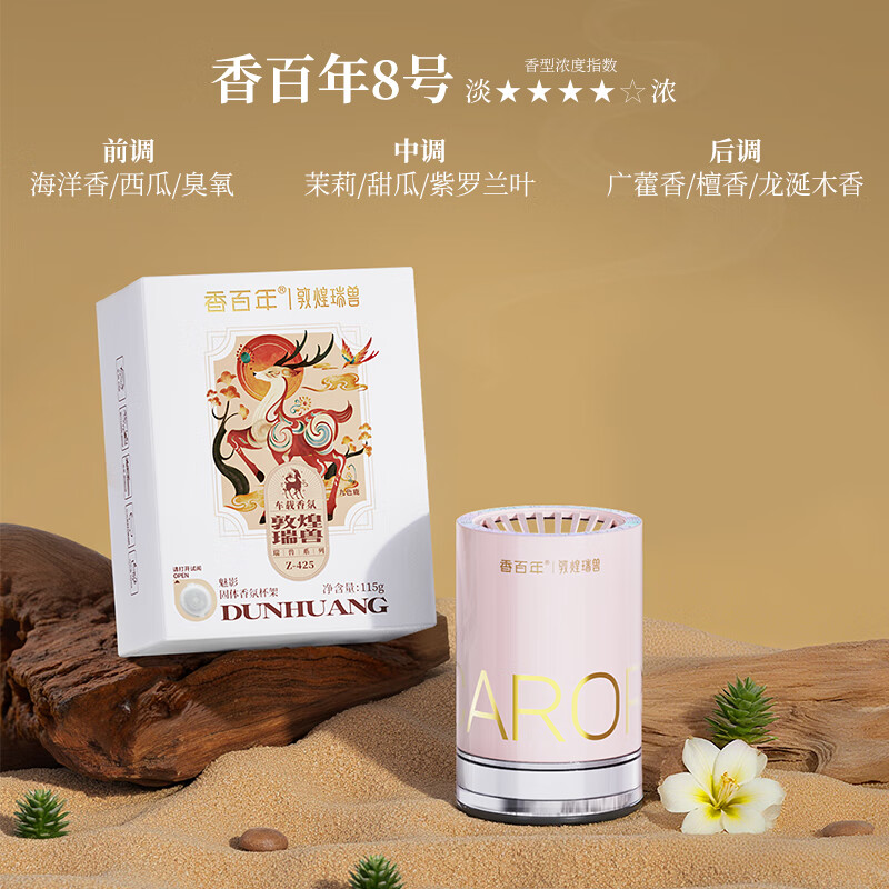 香百年车载香薰车用香膏杯架式车内摆件车内除异味高级车载固体香膏 香百年8号115g*1瓶