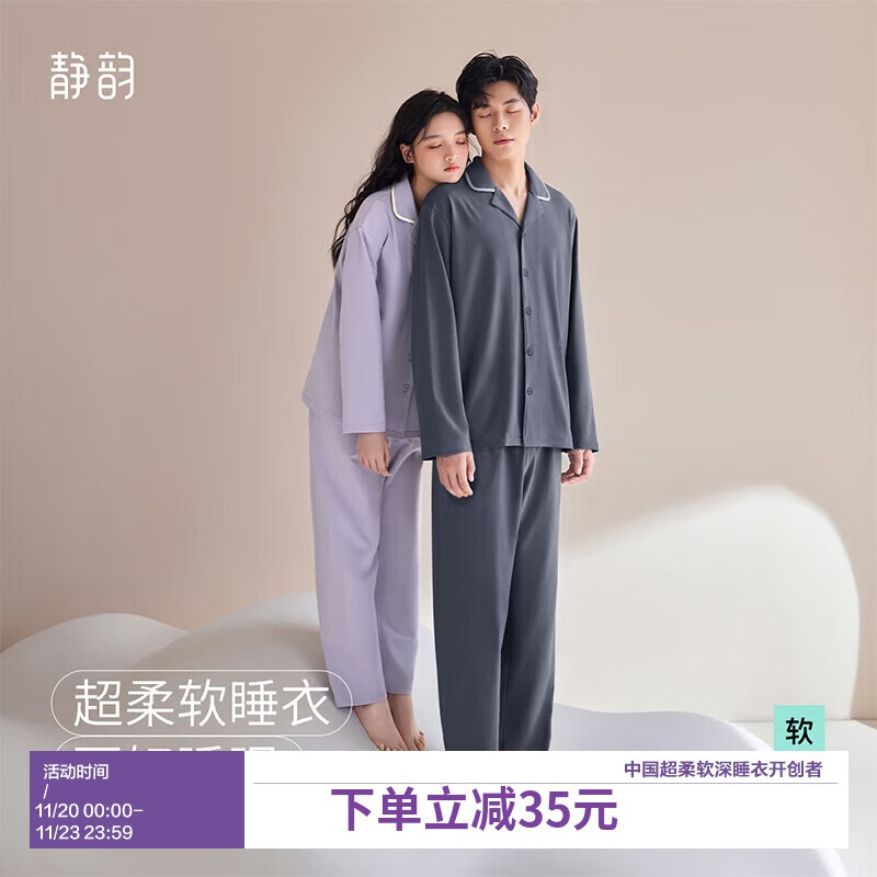 静韵【深睡衣60】防螨超柔软睡衣女春秋季情侣软棉棉家居服套装男