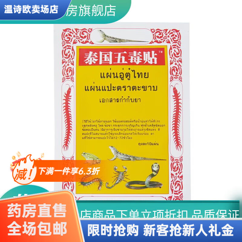 泰国五毒贴10贴一袋冷敷贴疼痛贴腰椎疼贴关节舒筋肩颈贴 3袋 1袋
