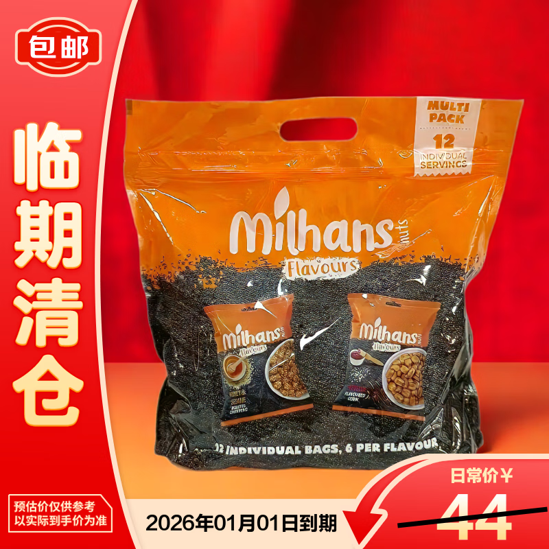 美臻斯鹰嘴豆与玉米粒混合臻选大礼包75g*12【临期清仓】