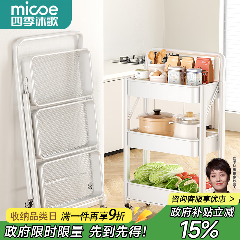 四季沐歌厨房置物架落地折叠小推车置物架免安装零食收纳储物移动果蔬菜篮 3层奶白【可折叠】扶手款