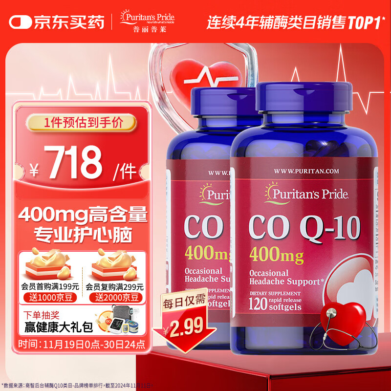 普丽普莱辅酶Q10 400mg*120粒*2 脂溶性高含量养护心脏强健心肌美国进口