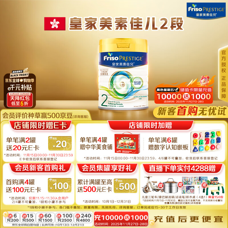 美素佳儿（Friso）皇家系列 港版2段 较大婴儿配方奶粉 HMO配方 800g/罐 