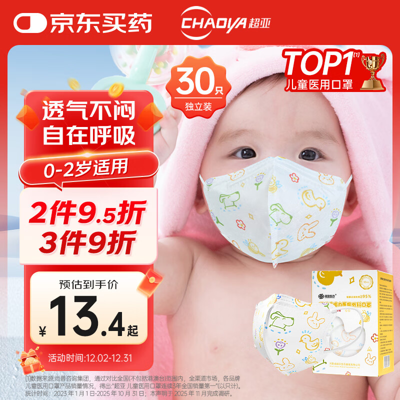 超亚 儿童3d立体口罩医用外科婴儿口罩透气秋冬季防过敏防尘30只/盒