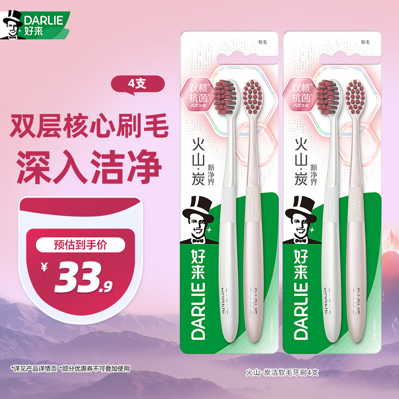 DARLIE好来(原黑人)火山·炭洁软毛牙刷 备长炭 深入清洁护龈 4支便携装