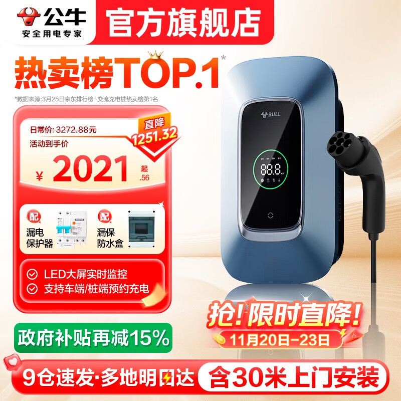 公牛充电桩新能源电动汽车家用7KW适配于特斯拉极氪001理想华为问界m7/m8/m9大众宝马小鹏小米21kw 7KW乐享版-带LED大屏(含30米安装)