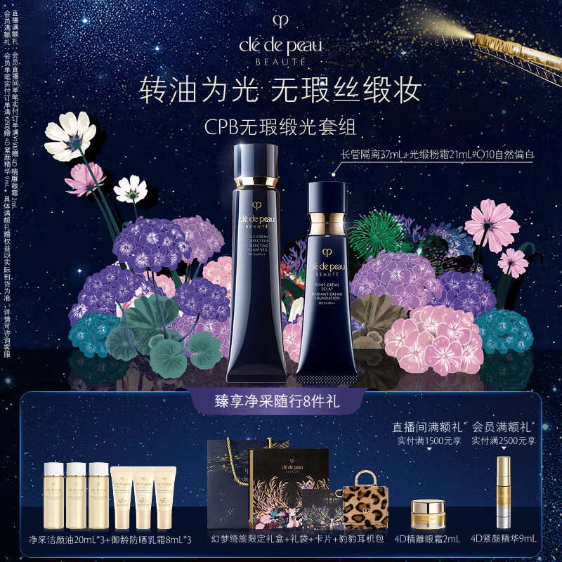 肌肤之钥（CPB）无瑕光缎底妆套组光缎粉霜21ml#O10自然偏白+长管隔离37ml