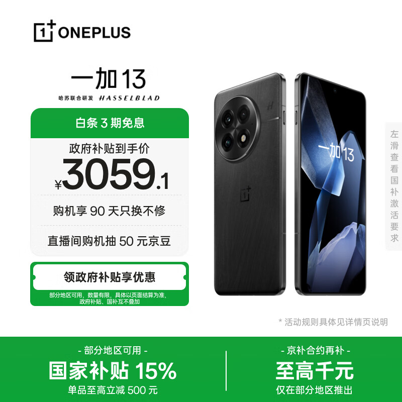 一加 13 12GB+256GB 黑曜秘境 oppo 高通骁龙 8至尊版 6000mAh 冰川电池 智能AI游戏电竞5G旗舰手机