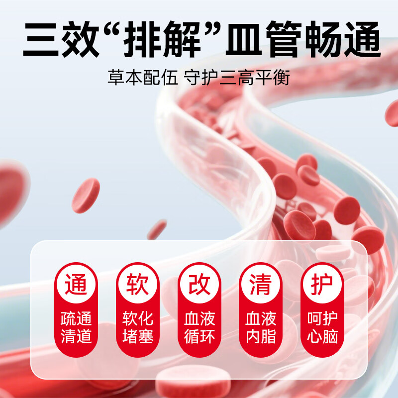 JZLPTC健之伴心脑血管堵塞疏通活血化瘀心脑梗降血脂调节三高通血管进口 3瓶疗程丨心脑血管 堵塞畅通