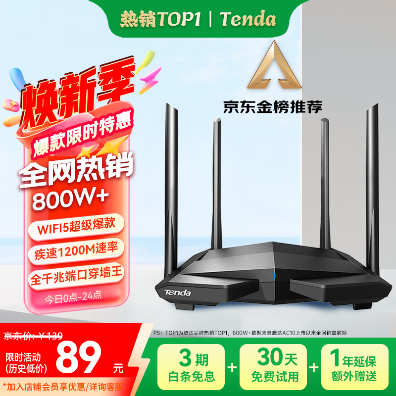Tenda腾达路由器无线【千兆WiFi5穿墙王】信号增强家用全屋放大器AC1200金榜一名AC10