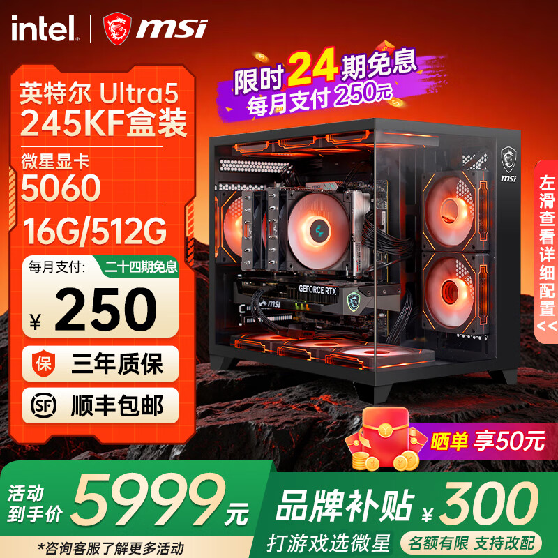 微星（MSI）英特尔【24期免息】265K i5 14600KF 5060Ti RTX5070Ti 5080主机游戏DIY组装机电脑台式机 酷睿全新一代245KF+微星5060丨配置一