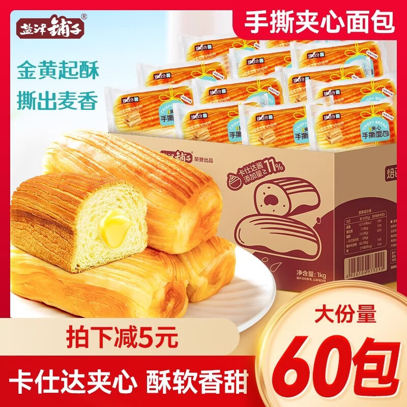 盐津铺子夹心手撕面包整箱蛋糕学生早餐食品营养休闲小吃零食批发 【店长推荐】【约20包】夹心手撕面包1kg