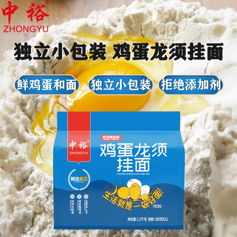 中裕面条 鸡蛋龙须挂面100g*12 细面汤面速食鸡蛋面速食小包装2.4斤