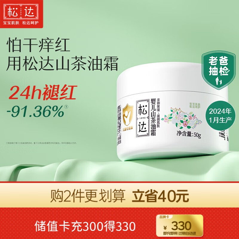 松达儿童面霜婴儿干痒红润肤乳婴儿山茶油霜滋润保湿防裂秋冬季面霜 【热销十年】山茶油霜50g