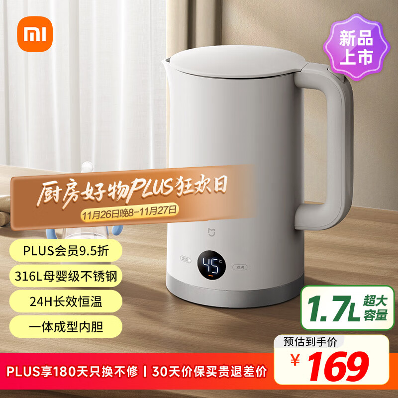 米家小米恒温电热水壶3 家用烧水壶保温壶自动断电保温一体无缝内胆恒温开水壶 316L母婴级不锈钢