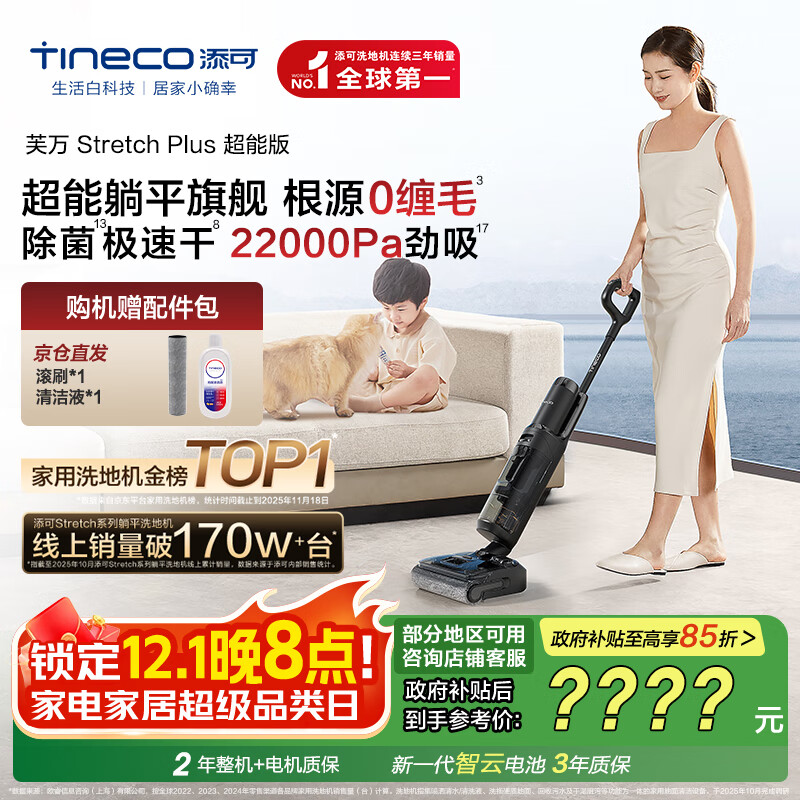 添可芙万StretchPlus超能版 【系列热销170万+台】超薄躺平洗地机吸拖一体自动清洗扫地机器人国家补贴