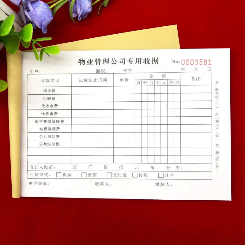 宸学文具2本物业公司专用专用收费收据水电费收据物业维修单施工单据