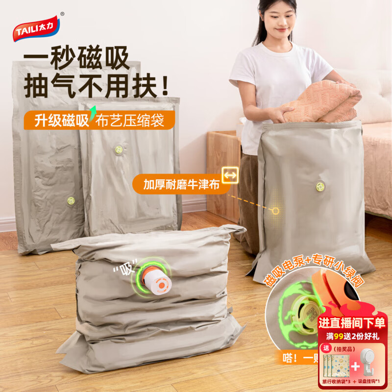 太力磁吸真空压缩收纳袋衣服棉被子专用压缩袋羽绒服真空包装打包袋  中号【60*48cm】2个装