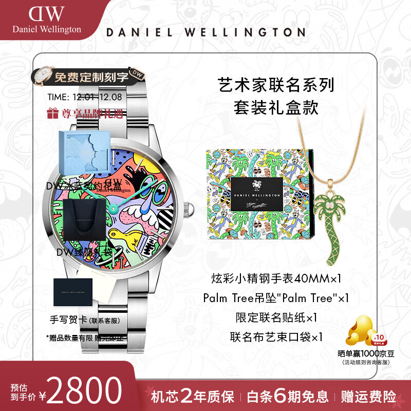 丹尼尔惠灵顿（DanielWellington）【DW×艺术家联名款】小精钢男女士手表潮流石英欧美腕表七夕礼物 艺术家联