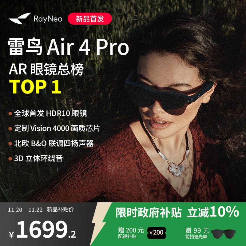 雷鸟 【双11超级新品】Air4 pro智能AR眼镜 智能眼镜 高清巨幕观影眼镜 便携眼镜 非VRAI眼镜