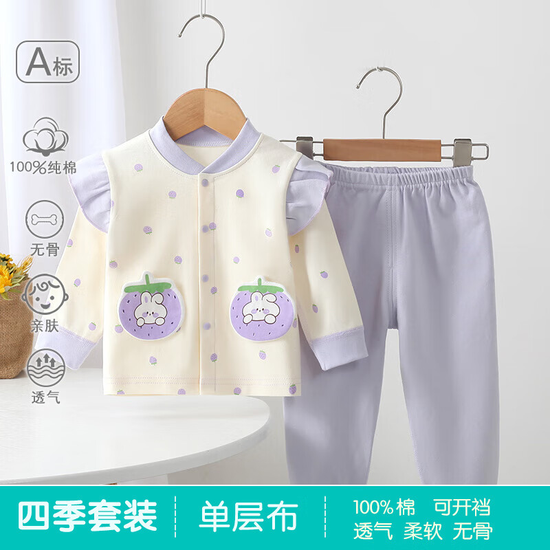 安贝九彩鸟新生婴儿纯棉长袖分体套装女宝宝秋衣秋裤外套家居服睡衣儿童衣服 紫色【四季套装】 90 cm 12-15个月） 23-25斤