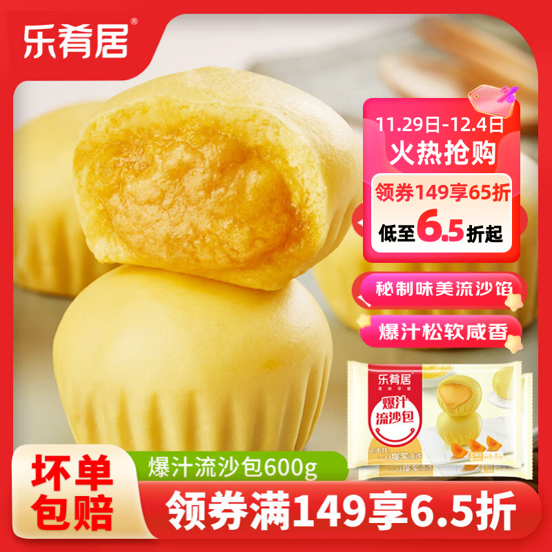 乐肴居爆汁流沙包600g 20个 儿童速食早餐半成品 奶黄包子 即食早茶点心
