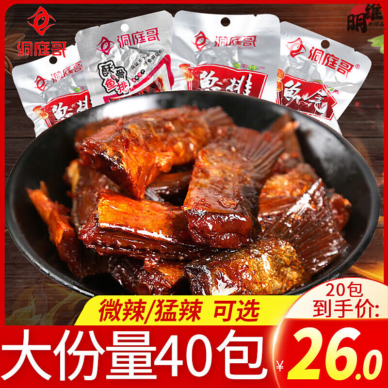 洞庭哥香辣鱼排26g*40包湖南特产即食下饭麻辣小吃零食鱼 香辣鱼排26g*10包