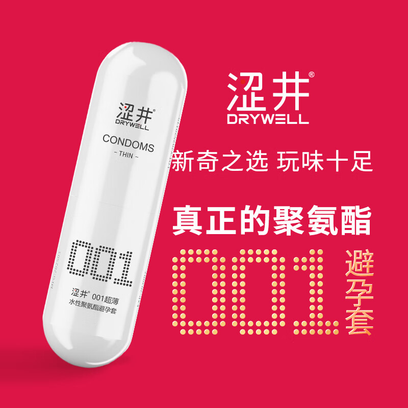 涩井避孕套超薄001裸感隐形胶囊聚氨酯延时喷雾玻尿酸颗粒安全套套byt 白金001J胶囊7只+颗粒6只+延时喷雾1ml