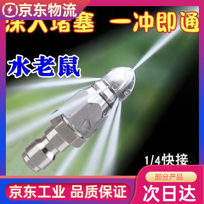 水老鼠疏通头高压喷嘴不锈钢1/4快插前一后六喷头下水道管道清洗 管道堵塞+一冲通【高压喷嘴1/4】】快插 精工：一秒疏通【一射前后射六】防堵+去污