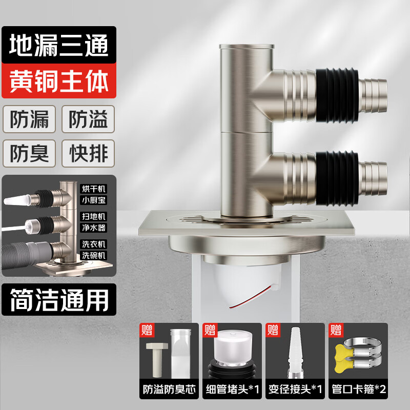 秘浴洗衣机下水三通地漏铜接头厨卫装修改造集成扫地机排水管连接头 三通TF铜接头+干湿区铜地漏(接2根管)