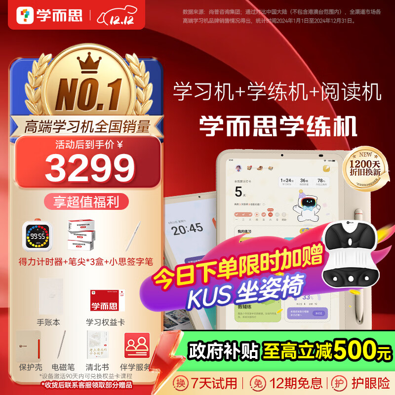 学而思学练机【国家补贴500元】学练机学习机阅读机三合一 学习平板电脑 小学初中高中10.95英寸 6+128GB