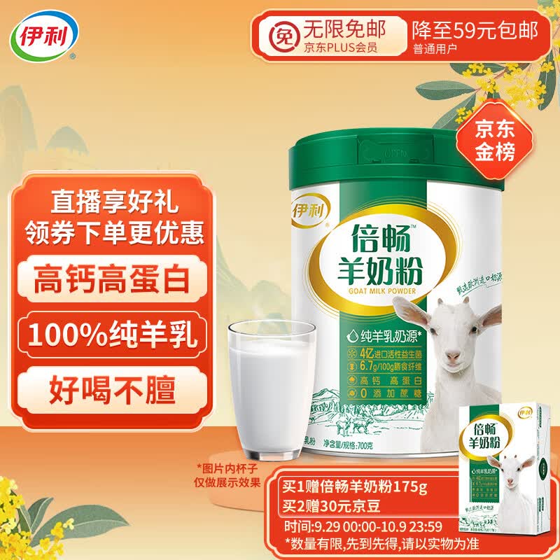 伊利倍畅羊奶粉700g 欧洲进口奶源 纯羊乳 0蔗糖高钙高蛋白 中秋送礼怎么样,好用不?