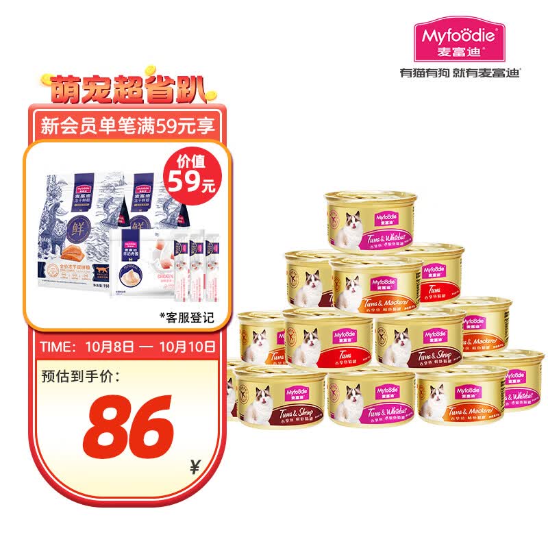 麦富迪猫罐头 成幼猫通用宠物冻干猫零食湿粮猫条 浓汁混合装85g*24属于什么档次？