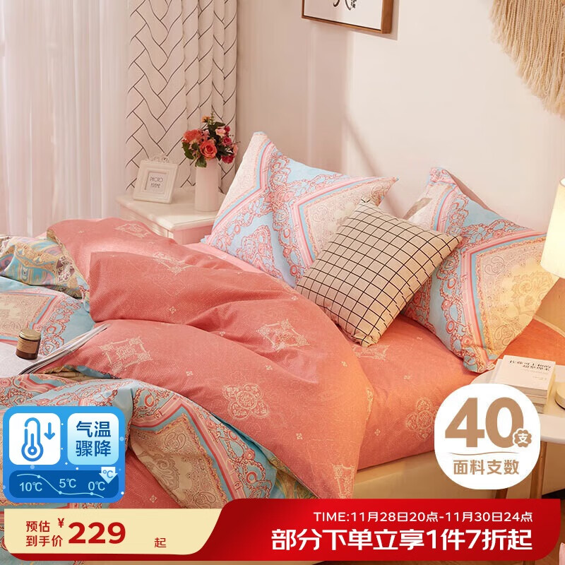 博洋家纺床上用品四件套纯棉被套床单100%棉套件全棉被罩1.5米床 194.65元