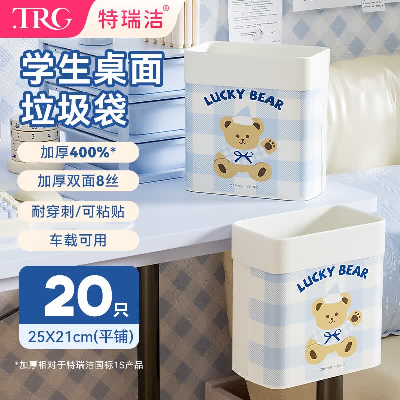 特瑞洁25*21cm可立式粘贴垃圾袋4丝20只车载学生课桌厨房垃圾清洁收纳袋