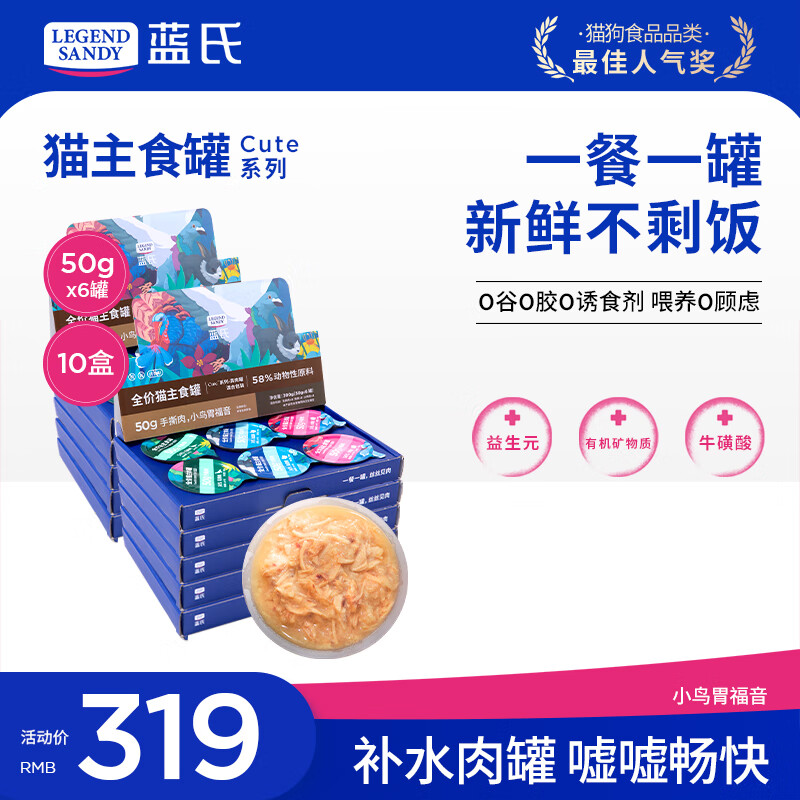 蓝氏Cute真肉罐混合口味50g*60 264元，蓝氏肉-FUN猫条16g*120 199元 - 线报酷