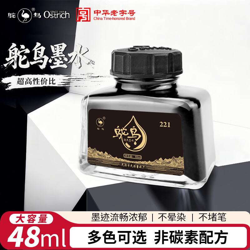 鸵鸟（Ostrich）钢笔墨水黑色非碳素不堵笔 可适配派克凌美lamy百乐毕加索英雄钢笔用ink 48ml 221纯黑