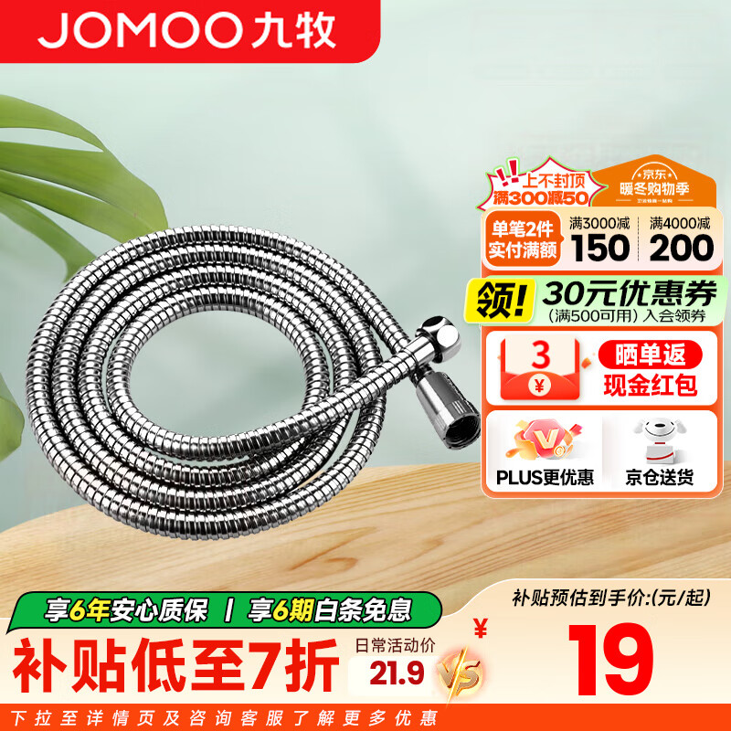 九牧（JOMOO）花洒软管不锈钢双扣防缠绕淋浴软管浴室可伸缩水管淋雨喷头软管 不锈钢淋浴软管H2BE2（1.5米）