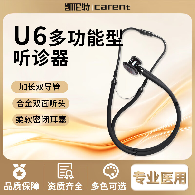 凱倫特 醫(yī)用雙管多功能 聽診器  精密型 聽胎心 清晰傳導(dǎo)  酒紅U6 全鍍黑U6