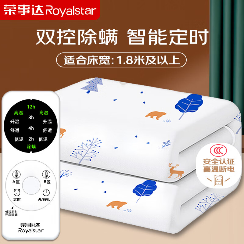 荣事达【高温断电】双人定时除螨双温双控无纺布电热毯电褥子2.0*1.8米