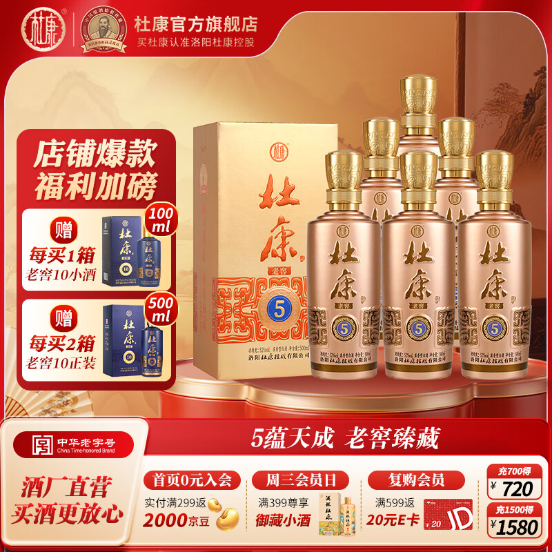 杜康老窖5(金装版)白酒52度浓香型500ml口粮酒纯粮食酒送礼宴请酒 52度 500mL 6瓶 整箱装送礼宴请