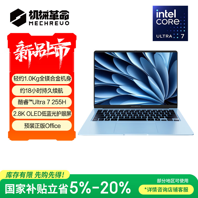 机械革命星耀14冰晶蓝(Ultra 7  255H 32G 1T 2.8K OLED 120Hz)办公笔记本电脑轻薄游戏本