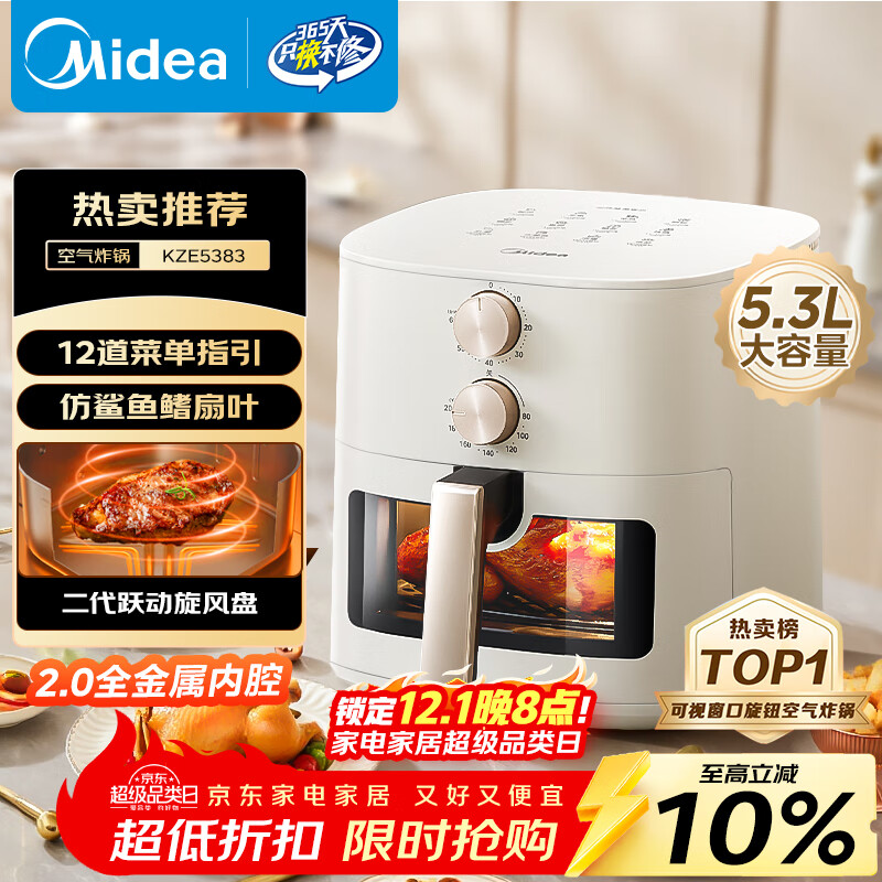 美的（Midea）家用空气炸锅免翻面25年新款 透明可视大窗口空气炸锅蒸烤一体 实用大容量5.3L 易用旋钮 KZE5383 