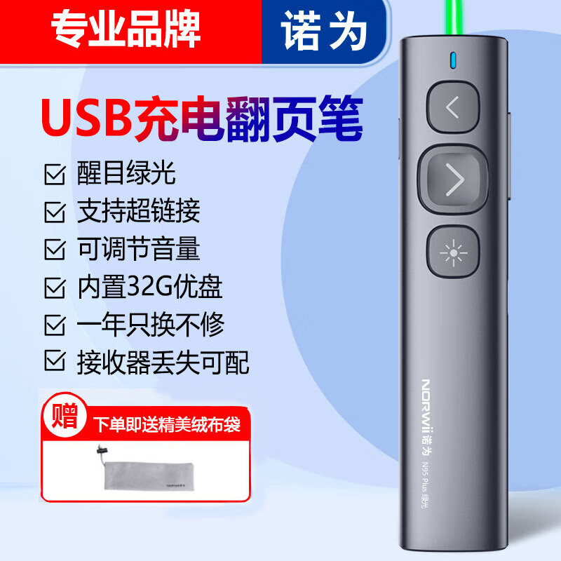 诺为(KNORVAY)诺为N95Plus激光笔绿光ppt翻页笔充电遥控笔老师 绿光32G