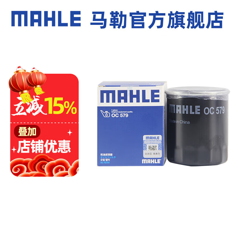 马勒（MAHLE）机滤机油滤芯格滤清器OC579适配三菱哈弗传祺 翼神/劲炫/欧蓝德/奕歌