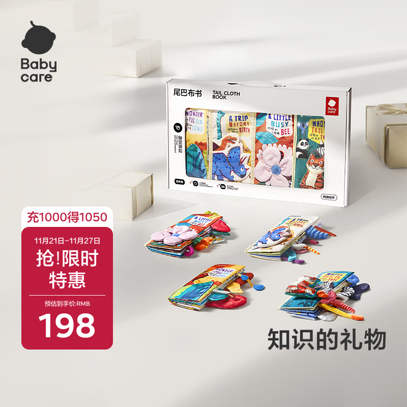 babycare宝宝尾巴布书早教婴儿认知玩具0-6-18个月撕不烂4本节日礼盒装