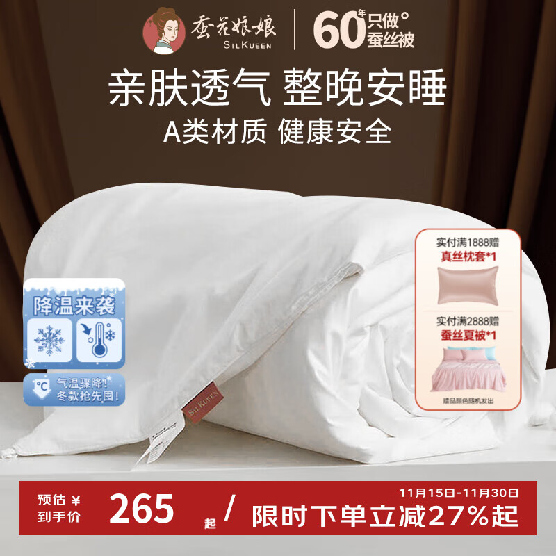 蠶花娘娘(SILKUEEN)嬰兒童夏涼被桑蠶絲被100%桑蠶絲幼兒園寶寶手工子母被子芯空調(diào)被 120*150cm純被芯(不含套件) 0.3斤優(yōu)質(zhì)桑蠶絲凈重